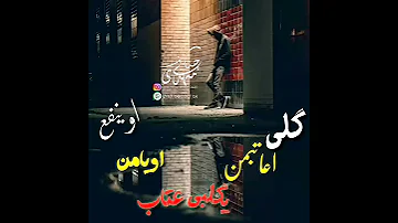 المصمم مهدی الچنانی الفنان عباس سحاگی اغنیه گلی اعاتبمن یگلبی انتضرونا تصامیم جدد 