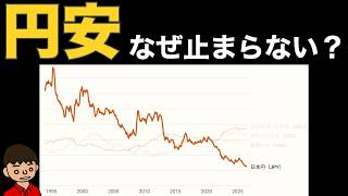 なぜ日本はシンガポール・香港と違って、通貨の価値を保てないのか？