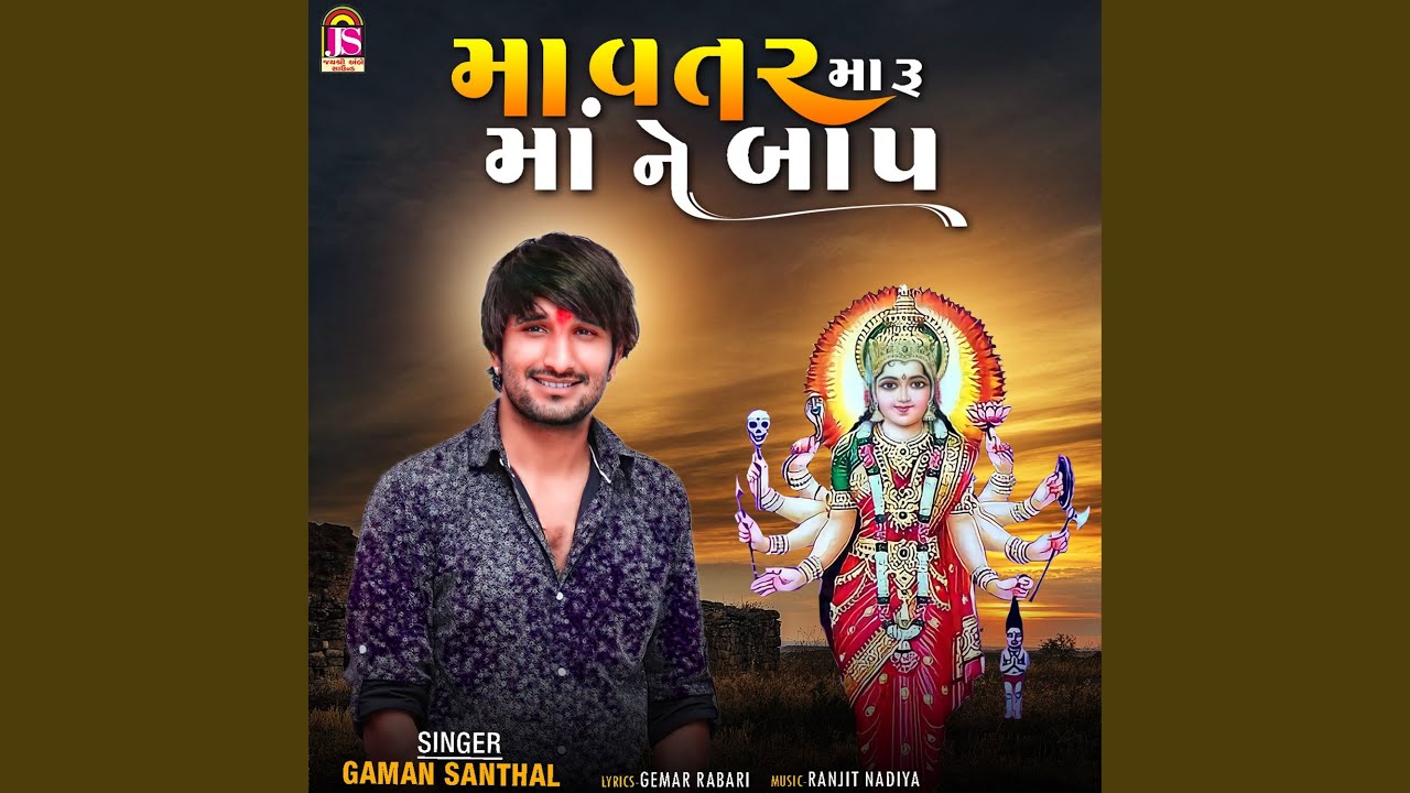 Mavtar Maru Maa Ne Bap