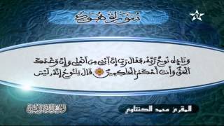 سورة هود | المقرئ محمد الكنتاوي