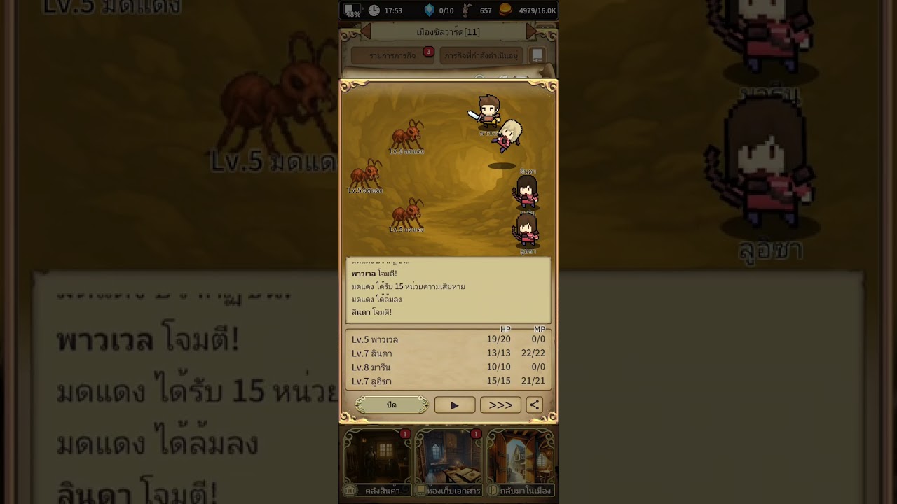 เควส การรวบรวม นักสะสมเปลือกหอยสีแดงเข้ม Lv 5 เมือง ซิลวาร์ด