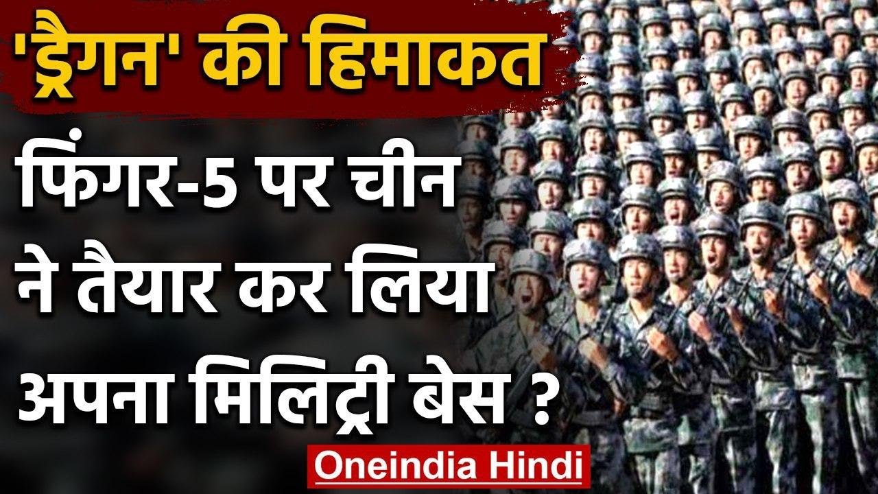 India-China LAC Face-off: Finger-5 पर चीन ने तैयार कर लिया अपना Military Base! | वनइंडिया हिंदी