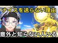 不破湊がナイスダマでナイスを送らない理由【にじさんじ/切り抜き】スプラ