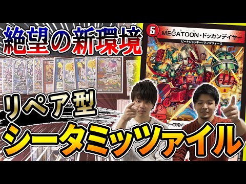 引退品　デュエマ　赤単我我我　シータミッツァイル　など シータミッツァイル】デッキの全てがわかるガチ解説 | デュエル