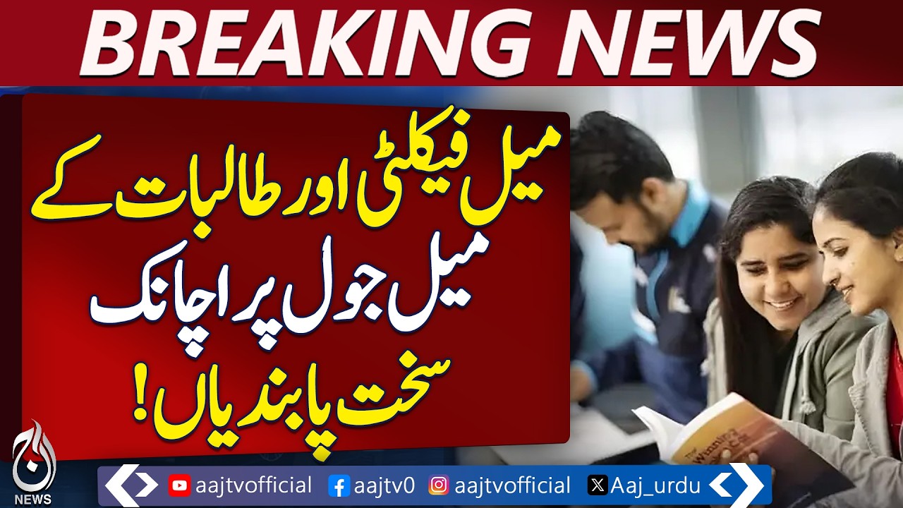 KP Government | University Code of Conduct | Female Students Protection | Peshawar - Aaj News