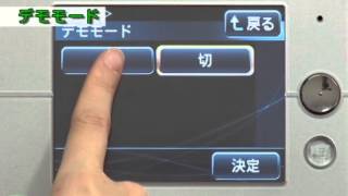 住まいるサポ［W型］［S型］ 親機 デモモード｜Panasonic