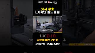 샷시 창호 LX지인 골드클럽 #샷시 #경북샷시 #경북창호 #대구샷시 #대구창호 #실내인테리어