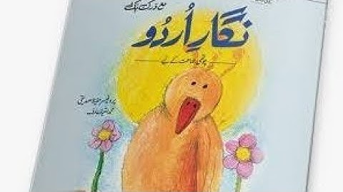 Class 4 Nigar-e-Urdu Unit no 14 "Emaan Daar Larki" (Reading, Explanations and Exercise)