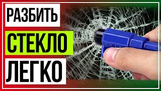 3 в 1. Аварийный Молоток для Разбивания. Брелок Стеклобой
