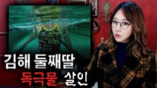 수영장에서 익사한 9살 둘째딸 근데 엄마 반응이 왜이래? | 토요미스테리