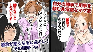 【漫画】育児をほったらかして遊びにふけっていたママ友!→嘘がバレて大変なことにw(スカっとした話)
