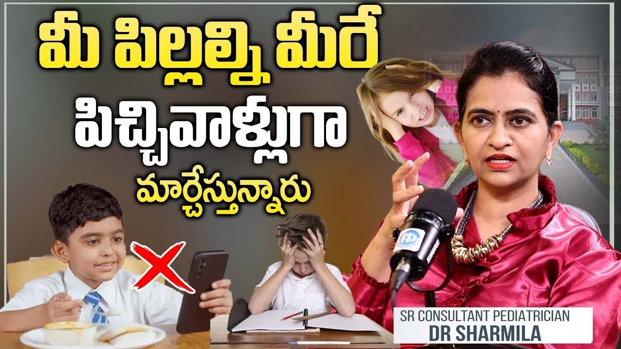 పిల్లలను ఎలా పెంచాలి ? | Parenting Tips Telugu | Sr Pediatrician Dr Sharmila | iDream Arogyam
