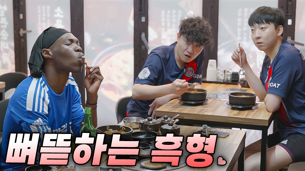 흑형을 형이라고 부르는 이유