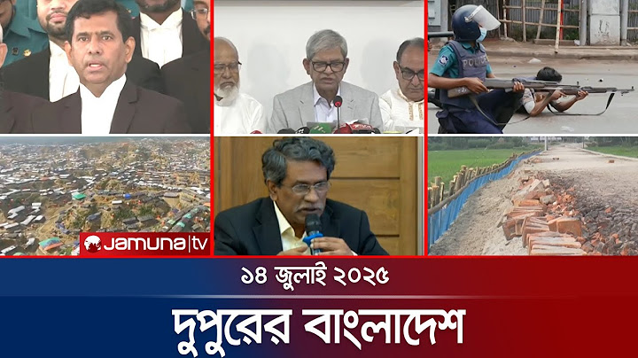 দুপুরের বাংলাদেশ | Dupurer Bangladesh | News and Bulletin | 1 PM | 14 July 2025 | Jamuna TV