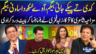 Kadi Tay Peke Ja Ni Begumzahid Fakhari Ki Mazahiya Nazam Best Funny Poetry Hans Hans Bura Haal