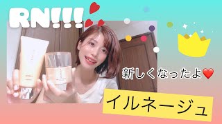 【リニューアル！イルネージュ】大人気スキンケア！これさえあれば美肌間違いない❣️＃メナード