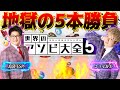 【コラボ】ESPOIRの島袋と本名公開を賭けて『世界のアソビ大全』で本気の５本勝負！！