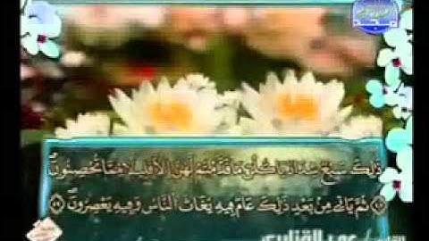 سورة يوسف كاملة الشيخ عمر القزابري