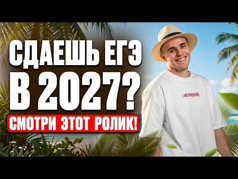 ЧТО делать ЛЕТОМ, ЧТОБЫ СДАТЬ ЕГЭ 2027 на 85+? ГРАБИМ БАЛЛЫ ПОКА ВСЕ СПЯТ!