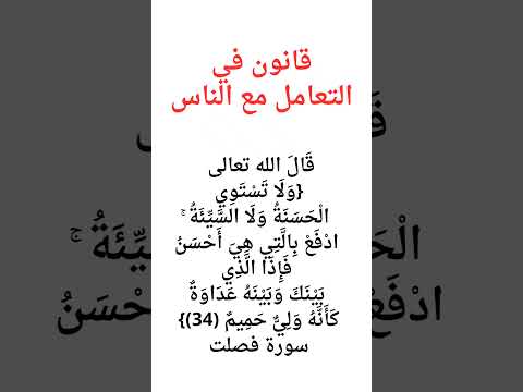 قانون في التعامل مع الناس