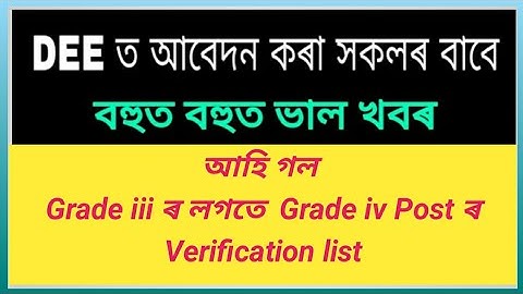 DEE Grade III , IV Peon/ Night Chowkidar and Driver Document Verification List Release