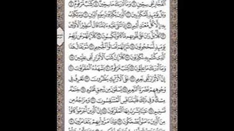 القرآن الكريم جزء عم (30) تجويد سورة المطففين (83) " مكتوبة " بصوت - القارئ الشيخ عبدالباسط عبدالصمد
