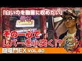 【バジリスク絆】チェリ男 闘竜門EX vol.80 《キングコング》 [BASHtv][パチスロ][スロット]