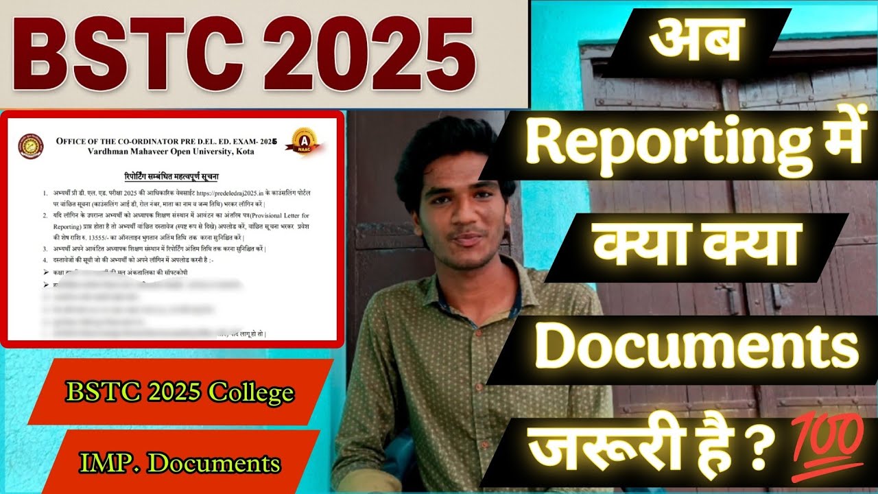 BSTC 2025 - Reporting Guideline जारी | BSTC 2025 | BSTC College Allotment | BSTC news |
