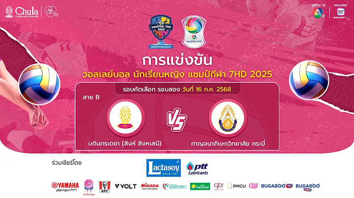 [LIVE] : บดินทรเดชา (สิงห์ สิงหเสนี) พบ กาญจนาภิเษกวิทยาลัย กระบี่ | วอลเลย์บอลแชมป์กีฬา 7HD 2025