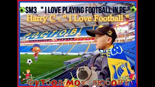 &quot;Футбол - моя  любовь&quot;    исп. SM3I  love playing Football in PE , Harry C - I Love Football