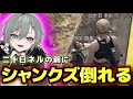 シャンクズが犯罪した本当の目的とは…【ストグラ/二十日ネル/ファン太】