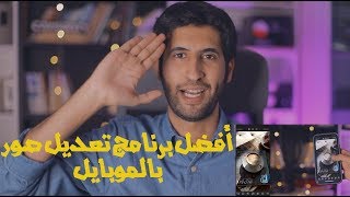 بسهولة تعلم أفضل برنامج تعديل صور الموبايل Darkroom screenshot 3