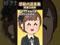 真反対の姉妹の真実 #shorts