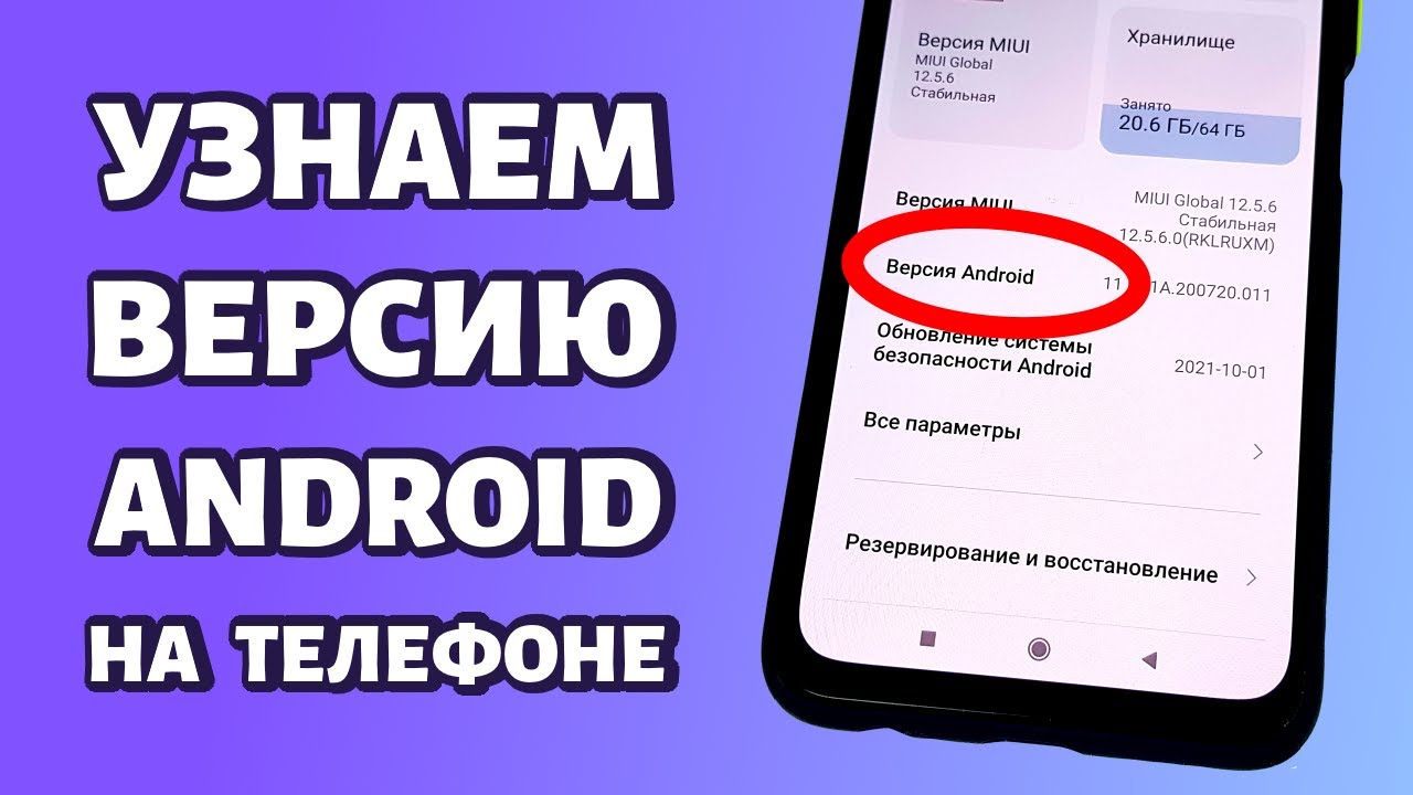 Как узнать версию Андроид на телефоне: Самсунг, Xiaomi и т.д. - YouTube