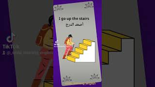 عبارات و جُمل انجليزية تستخدم يومياً I go up the stairs. I go #downtown  the stairs.. #english