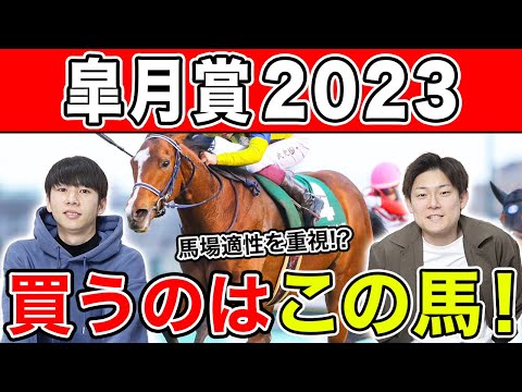 【皐月賞2023・予想】最も速い馬はあの馬！？3人の本命を大公開！！