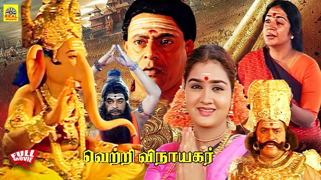 Vetri Vinayagar (1996) Tamil Drama Devotional Film | K. R. Vijaya | Radha Ravi | Urvasi | Full Movie