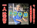 【日本保守党】冨田 格（いたる）候補 国分寺駅北口 辻立ち（衆院選比例東京ブロック）