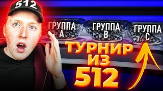 512 КОМАНД В ОДНОМ ТУРНИРЕ | САМЫЙ БОЛЬШОЙ ТУРНИР В ФИФА 21