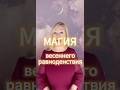 Весеннее равноденствие  #советастролога #психология  #весеннееравноденствие  #гороскопсегодня
