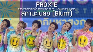 PROXIE - สถานะเบลอ @อภิมหาสงกรานต์รางน้ำ เวทีม่วน หนุก สุข คัก - 14 Apr 24 [4K]