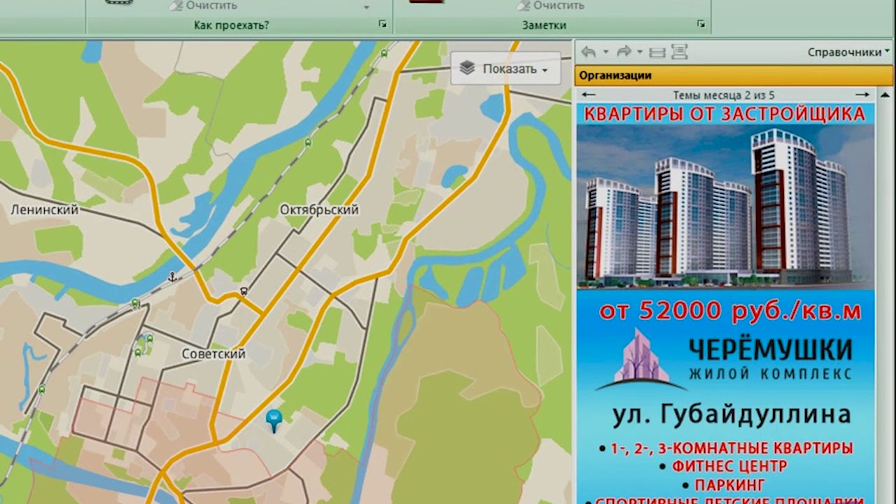Как установить новые карты городов в дубль гис - YouTube
