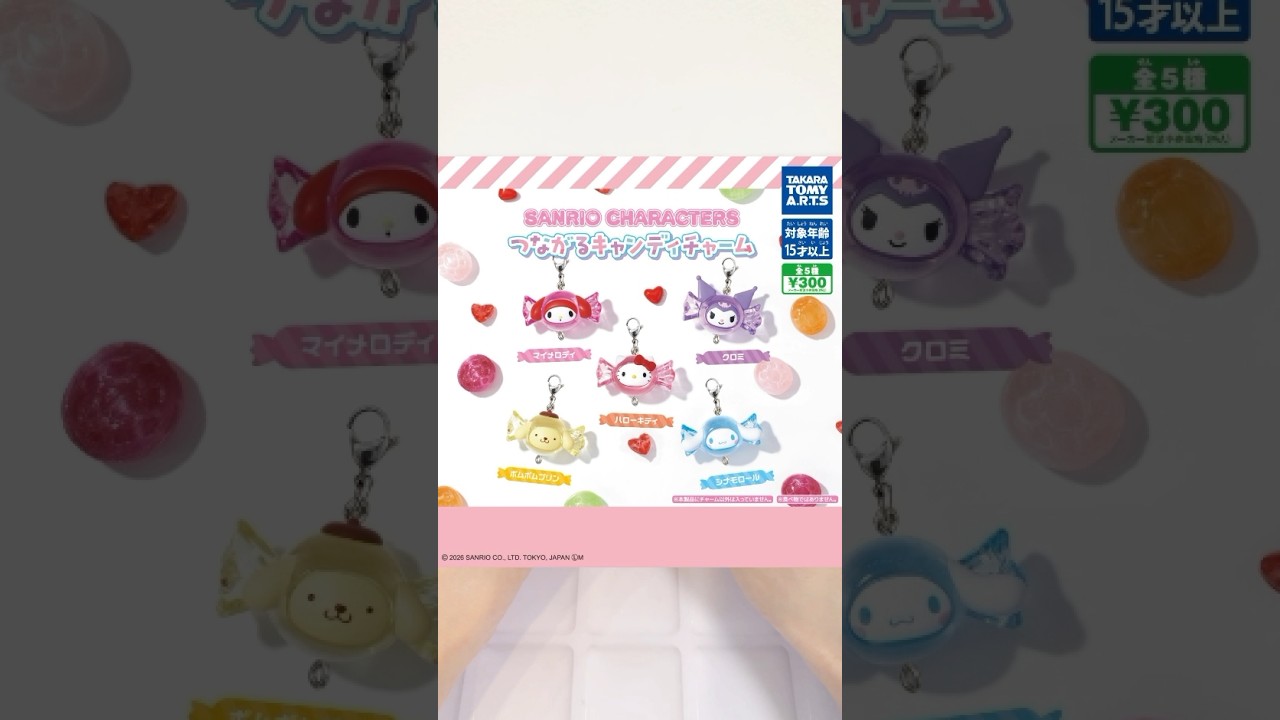 【サンリオ☆ガチャ】透け感がかわいい…!!『つながるキャンディチャーム』#shorts #サンリオ #チャーム