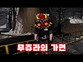 무쥬라의 가면을 쓴 순간, 함선은 끝났습니다
