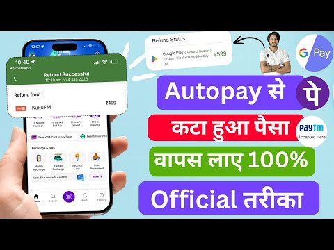 Autopay Me Kate Paise Wapas Kaise Laye ? | PhonePe, Google Play & Paytm Autopay Refund (Guide) | 