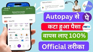 Autopay Me Kate Paise Wapas Kaise Laye ? | PhonePe, Google Play & Paytm Autopay Refund (Guide) |  screenshot 2