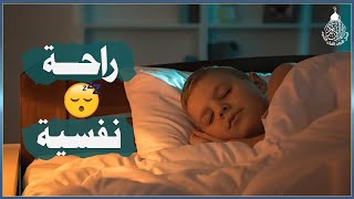 قرآن كريم للمساعدة على نوم عميق بسرعة - قران كريم بصوت جميل جدا جدا قبل النوم 😌🎧 راحة نفسية لا توصف