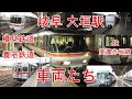 【鉄道】No154 岐阜 大垣駅及び周辺の駅 車両 出発 到着の光景