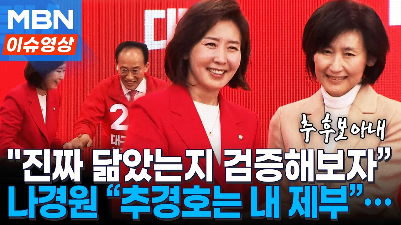 “진짜 많이 닮았네” '닮은꼴' 두 사람 화제...추경호 