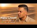 اغنية الحساب برجولة   طارق الشيخ                                          حالتي